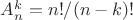 $A_{n}^{k} = n!/(n-k)!$