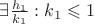 $\exists \frac{h_1}{k_1}: k_1\leqslant 1$