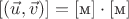$[(\vec{u},\vec{v})]=[\text{м}]\cdot[\text{м}]$