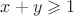 $x + y \geqslant 1$ $x + y \geqslant 1$