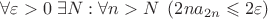 $ \forall \varepsilon > 0 \; \exists N : \forall n > N \; \left( 2na_{2n} \leqslant 2\varepsilon \right) $