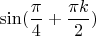 $$\sin(\frac {\pi} {4}+ \frac  {\pi k} {2})$$