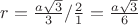 $r=\frac{a\sqrt3}{3}}/\frac{2}{1}}=\frac{a\sqrt3}{6}}$