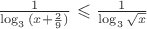 $\frac{1}{\log_3{(x+\frac{2}{9})}}$ \leqslant \frac{1}{\log_3{\sqrt{x}}}