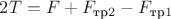 $ 2T = F + F_{\text{тр}2} - F_{\text{тр}1} $