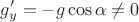 $$g'_y = -g \cos \alpha \neq 0$$