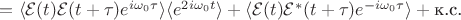 $=\langle\mathcal{E}(t)\mathcal{E}(t+\tau)e^{i\omega_0\tau}\rangle\langle e^{2i\omega_0 t}\rangle+\langle\mathcal{E}(t)\mathcal{E}^*(t+\tau)e^{-i\omega_0\tau}\rangle+\text{к.с.}$