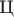 $\text{Ц}$