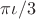 $\pi\iota/3$ $\pi\iota/3$