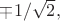 $\mp 1 / \sqrt{2},$