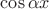 ${\cos \alpha x}$