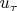 $u_{\tau}$