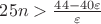 $25n>\frac{44-40\varepsilon}{\varepsilon}$