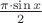 $\frac{\pi \cdot \sin x}{2}$