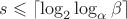 $s\leqslant \left\lceil \log_2 \log_{\alpha}\beta\right\rceil$