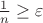 $\frac{1}{n} \geq \varepsilon$