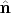 $\hat{\mathbf n}$