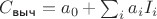 $ C_{\textsf{выч}} = a_0 + \sum_i a_i I_i $