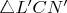 $\triangle L'CN'$