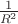 $\frac {1}{R^2}$