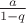$\frac{a}{1-q}$