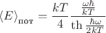 $${\langle E\rangle}_{\text{пот}}=\frac{kT}{4}\frac{\frac{\omega\hbar}{kT}}{\th{\frac{\hbar\omega}{2kT}}}$$