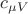 $c_{\mu V}$ $c_{\mu V}$