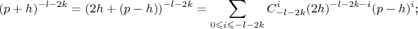 $$(p+h)^{-l-2k}=(2h+(p-h))^{-l-2k}=\sum\limits_{0\leqslant i\leqslant-l-2k}C_{-l-2k}^i(2h)^{-l-2k-i}(p-h)^i\text{;}$$