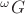 ${}^{\omega}G$