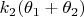 $ k _2(\theta _1+\theta _2)$
