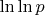 $\ln{\ln{p}}$