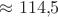 $\approx 114{,}5$