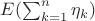 $E(\sum_{k=1}^{n}\eta_{k})$