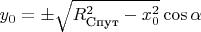 $\[{y_0} =  \pm \sqrt {R_{\text{Спут}}^2 - x_0^2} \cos \alpha \]$
