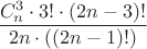 $$\frac{C_{n}^{3}\cdot 3! \cdot (2n-3)!}{2n \cdot ((2n-1)!)}$$