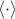 \langle\cdot\rangle