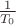 $\frac{1}{T_0}$