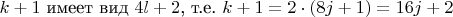 $k+1$ имеет вид $4l+2$, т.е. $k+1=2\cdot(8j+1)=16j+2$
