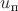 $u_{\text{п}}$