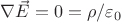 $\nabla \vec{E}=0=\rho/\varepsilon_0$