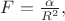$F=\frac{\alpha}{R^2},$