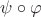 $\psi\circ\varphi$