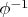 $\phi^{-1}$