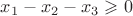 $x_1-x_2-x_3 \geqslant 0$