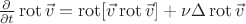 $\frac{\partial }{\partial t} \operatorname{rot} \vec{v} = \operatorname{rot} [\vec{v} \operatorname{rot} \vec{v}] +  \nu\Delta\operatorname{rot} \vec{v}  \label{ur-e_NS-r} $