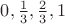 $0, \frac{1}{3}, \frac{2}{3}, 1$