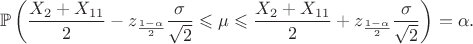 $$\mathbb{P} \left( \frac{X_2+X_{11}}{2} - z_{\frac{1-\alpha}{2}} \frac{\sigma}{\sqrt{2}} \leqslant \mu \leqslant \frac{X_2+X_{11}}{2}  + z_{\frac{1-\alpha}{2}} \frac{\sigma}{\sqrt{2}} \right) = \alpha.$$