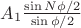 $A_1 \frac{\sin N\phi/2}{\sin \phi/2}$ $A_1 \frac{\sin N\phi/2}{\sin \phi/2}$