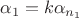 $\alpha_1=k\alpha_{n_1}$