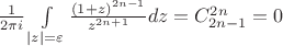 $\[\frac{1}{{2\pi i}}\int\limits_{\left| z \right| = \varepsilon } {\frac{{{{(1 + z)}^{2n - 1}}}}{{{z^{2n + 1}}}}} dz = C_{2n - 1}^{2n} = 0\]$